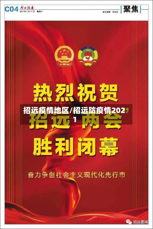 招远疫情地区/招远防疫情2021-第2张图片