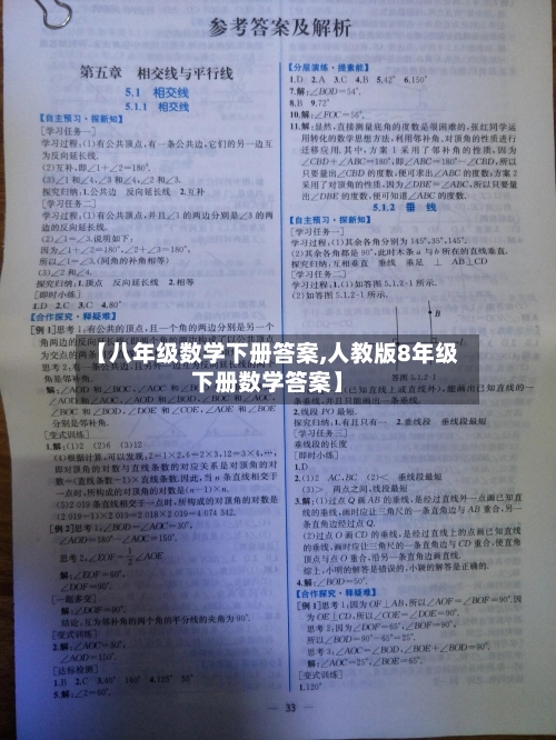 【八年级数学下册答案,人教版8年级下册数学答案】