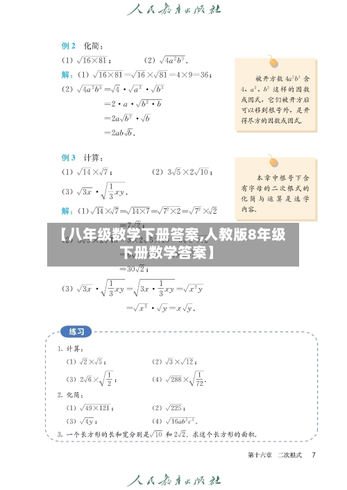 【八年级数学下册答案,人教版8年级下册数学答案】-第3张图片