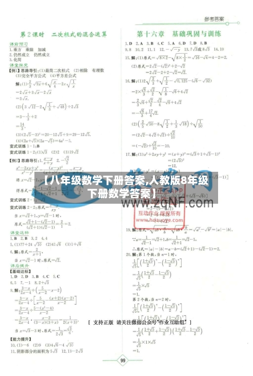 【八年级数学下册答案,人教版8年级下册数学答案】-第2张图片