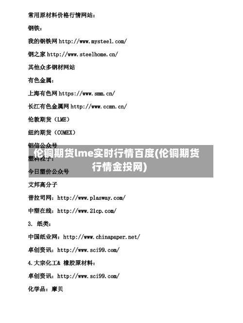伦铜期货lme实时行情百度(伦铜期货行情金投网)