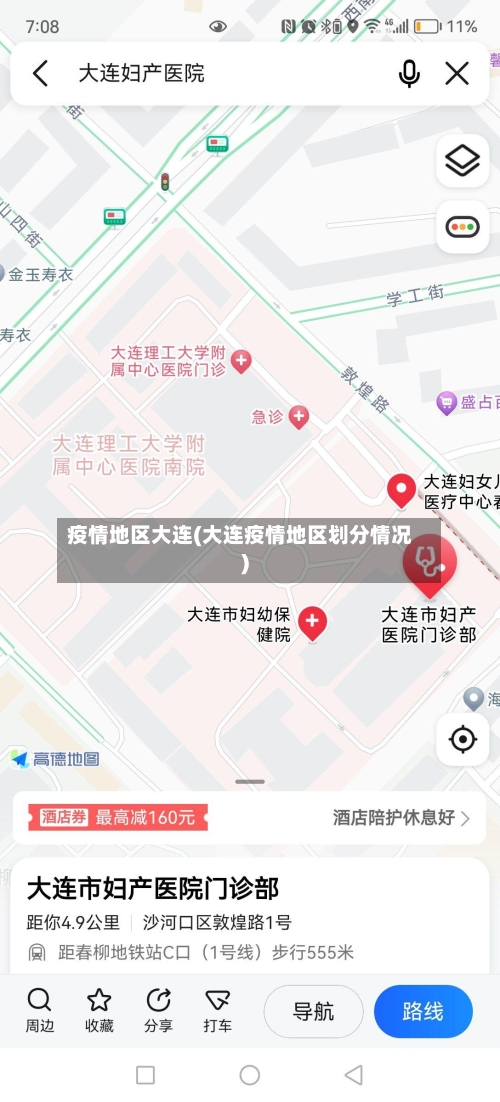 疫情地区大连(大连疫情地区划分情况)-第1张图片