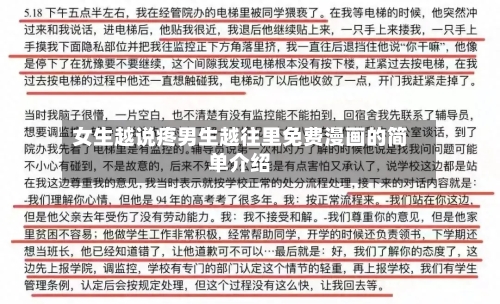 女生越说疼男生越往里免费漫画的简单介绍-第2张图片