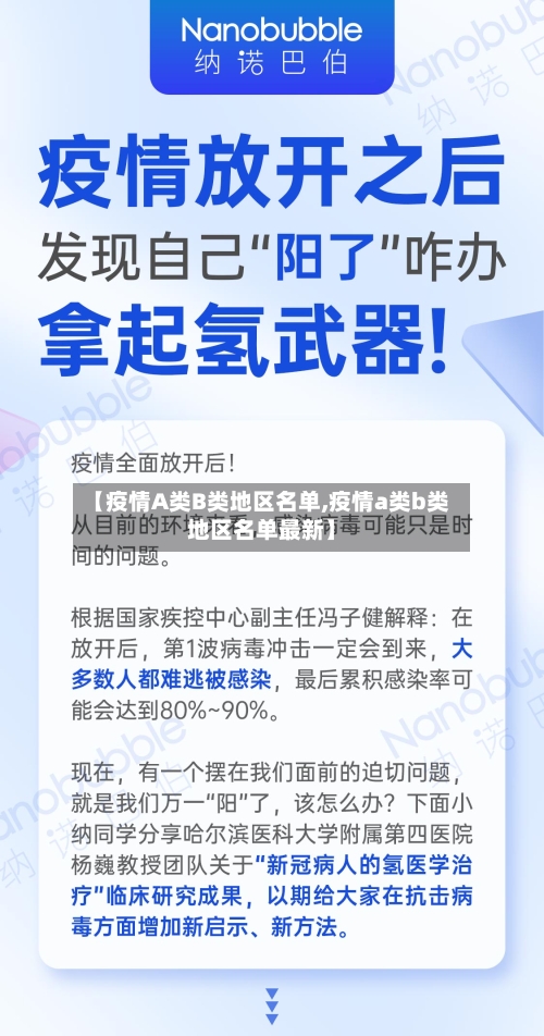 【疫情A类B类地区名单,疫情a类b类地区名单最新】