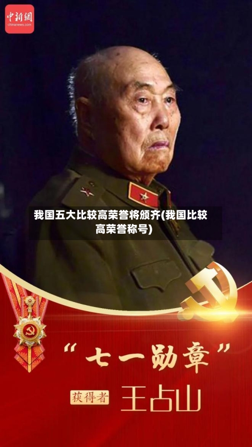 我国五大比较高荣誉将颁齐(我国比较高荣誉称号)