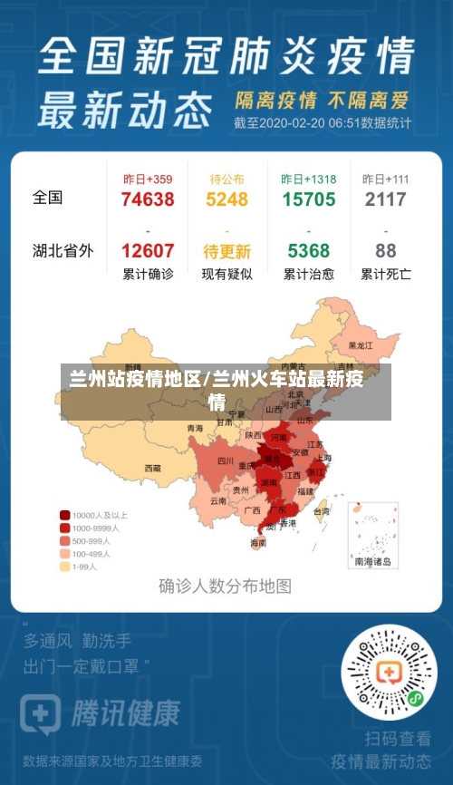 兰州站疫情地区/兰州火车站最新疫情