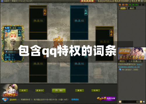 包含qq特权的词条-第3张图片