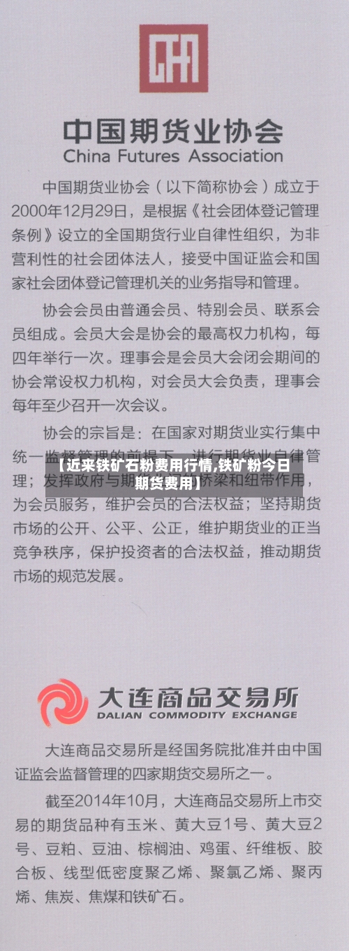 【近来铁矿石粉费用行情,铁矿粉今日期货费用】-第3张图片