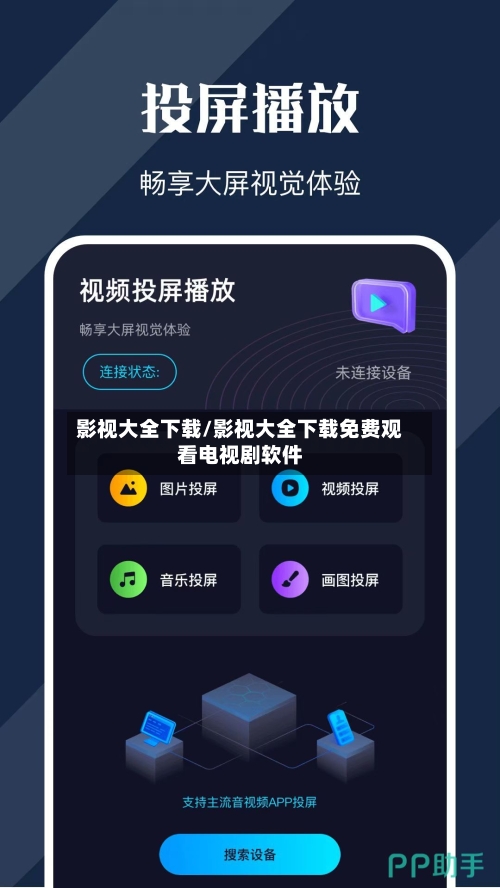 影视大全下载/影视大全下载免费观看电视剧软件