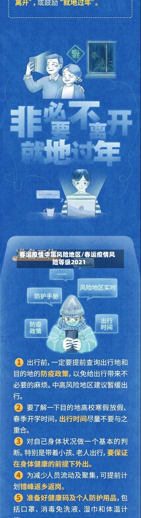 春运疫情中高风险地区/春运疫情风险等级2021-第3张图片