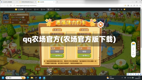 qq农场官方(农场官方版下载)