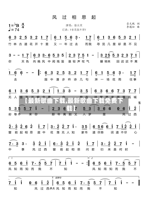 【最新歌曲下载,最新歌曲下载免费下载】-第2张图片
